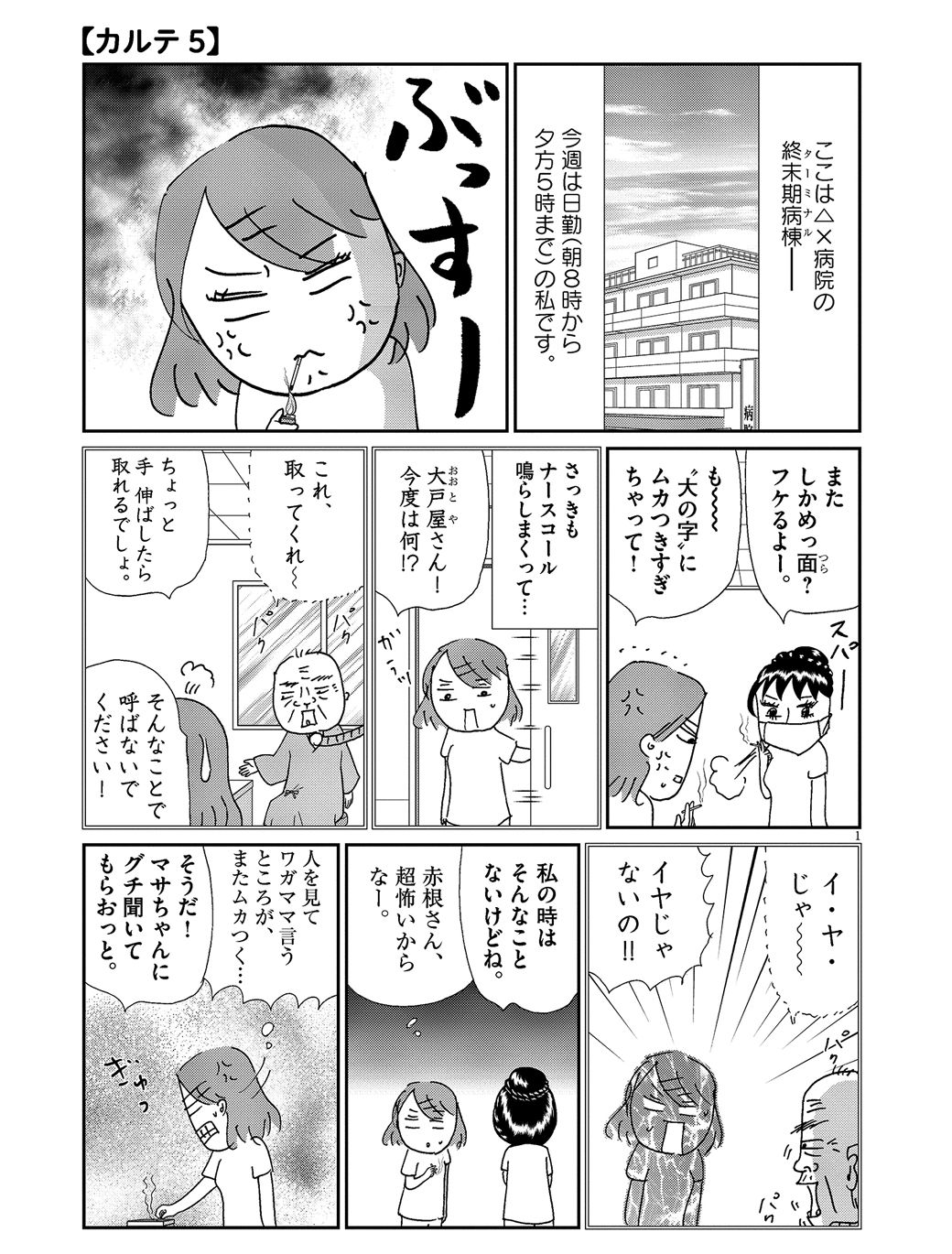 漫画 不遇の人生だった彼女が終末期病棟で見た奇跡 お別れホスピタル 東洋経済オンライン 社会をよくする経済ニュース