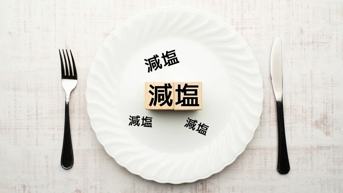 本当に健康？日本に蔓延する減塩至上主義の盲点 | 健康 | 東洋経済オンライン