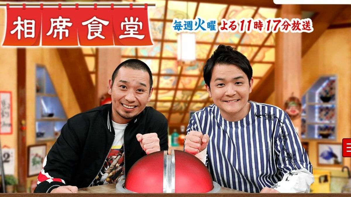 『相席食堂』女性出演者への不適切シーン放送の波紋　千鳥の卓越ツッコミでも