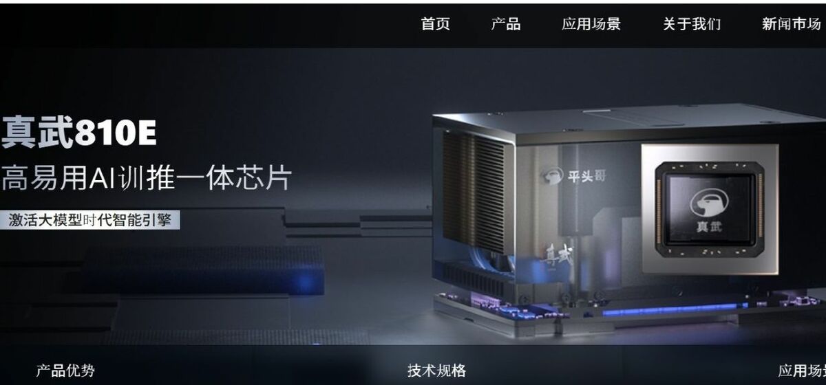 アリババのAI半導体はエヌビディアに勝てるか | 「財新」中国Biz＆Tech | 東洋経済オンライン