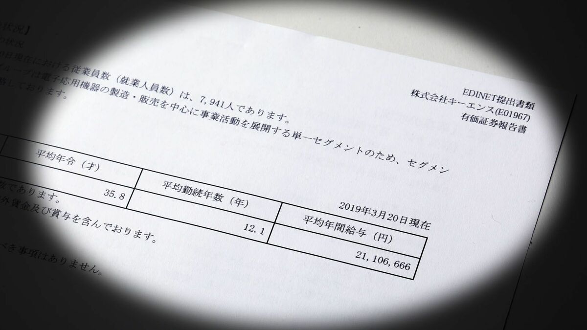 株価不安の今､｢有価証券報告書｣が実に面白い 内容寒いキーエンス､火葬