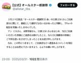 オールスター感謝祭