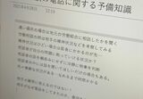 エイジさんが電話相談用に作成している「想定問答」
