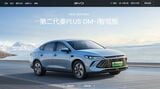 BYDは車両価格が200万円前後の大衆車にもADASを標準装備する。写真は同社のベストセラーPHV｢秦PLUS DM-i｣（BYDのウェブサイトより）