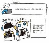 入力した情報は学習される（画像：『この一冊で全部わかる ChatGPT & Copilotの教科書』より）