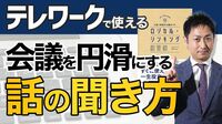 人の話を｢理解できる人｣と｢できない人｣の差