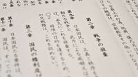 憲法9条と現実の乖離はどこから始まったのか――占領期の再軍備証言が暴く｢ねじれ｣と日本の安全保障の原点と限界