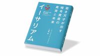 94年生まれ､暗号資産界のカリスマが描く未来 『イーサリアム』書評