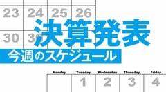 6月23～27日に決算発表を予定している企業リスト