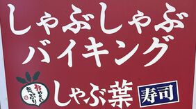 ｢スケル豚の次はこれか｣と騒然…配膳ロボットから《高級肉横取り》で物議｢しゃぶ葉｣炎上後に訪れて感じた"本質的課題"