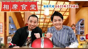 『相席食堂』女性出演者への不適切シーン放送の波紋　千鳥の卓越ツッコミでも"浄化"できなかった番組側の｢死角｣