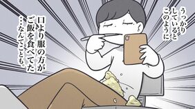 ｢ながらスマホ｣でも食べこぼさない"秘技2選"