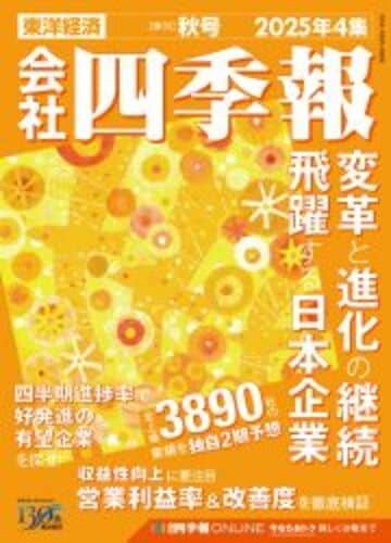 四季報 まとめ売り 2017年〜2023年 会社四季報の最新号【2025年夏号 (発売日2025年06月18日