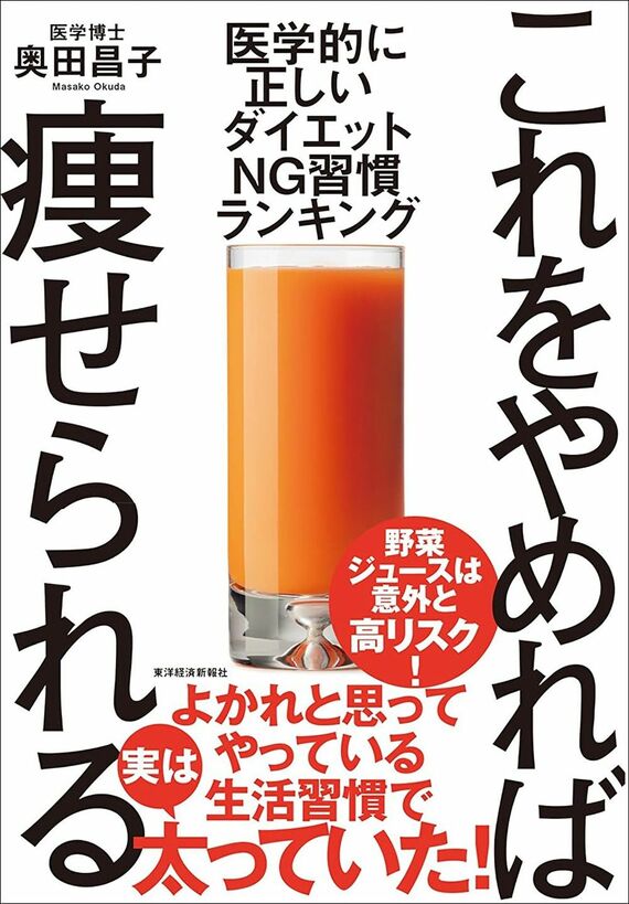 『これをやめれば痩せられる』