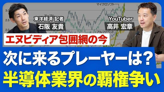 今や「エヌビディア包囲網」？覇権争う半導…