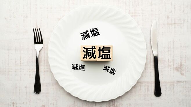 本当に健康?日本に蔓延する減塩至上主義の盲点