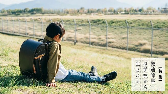 低年齢の 発達障害 薬で隠される子どもの危機 発達障害 は学校から生まれる 東洋経済オンライン 社会をよくする経済ニュース