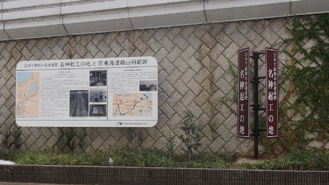 名神高速道路と｢国鉄｣駅を結ぶ意外な接点