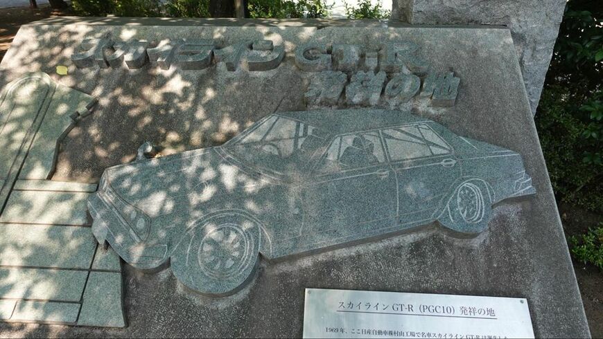 スカイラインGT-R 発祥の地碑（筆者撮影）