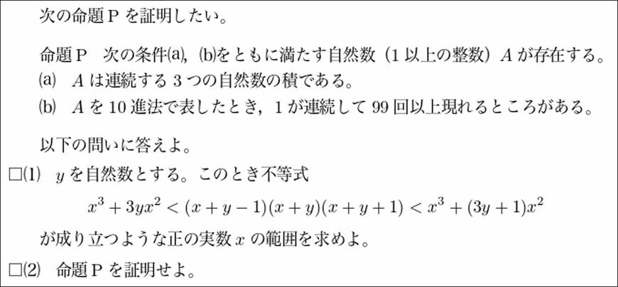 （2013年度理系第5問／出所：『2023年度用 鉄緑会東大数学問題集 資料・問題篇/解答篇 2013-2022』）