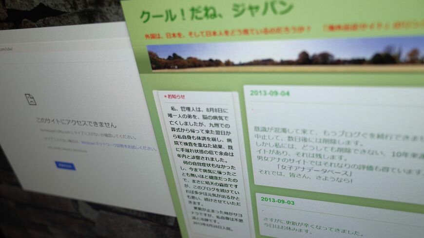 今も残る「クール！だね、ジャパン」と消失している「女子アナデータベース」（筆者撮影）