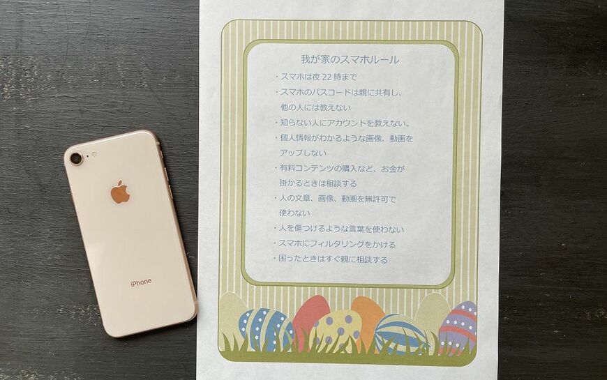 スマホルールは親子で話し合って紙に残しておくことがおすすめ（筆者撮影）