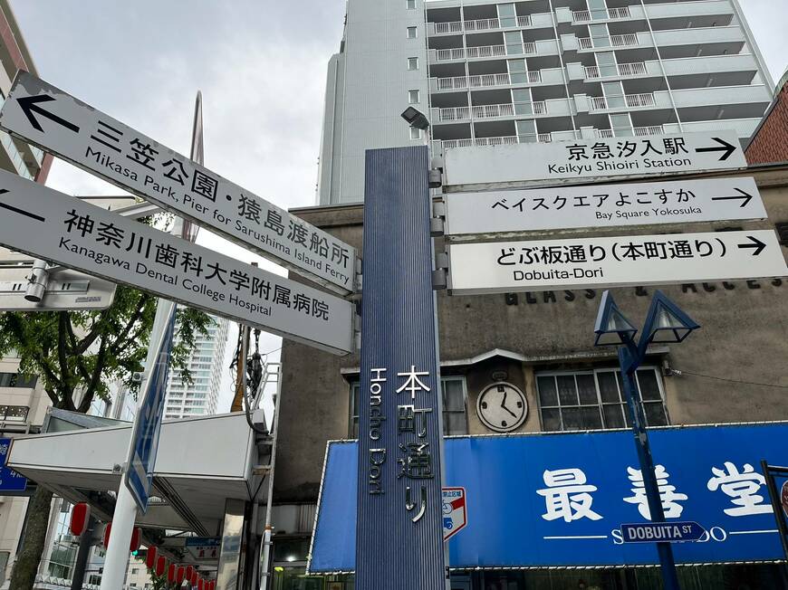 さて、ここから「どぶ板通り」へ（筆者撮影）