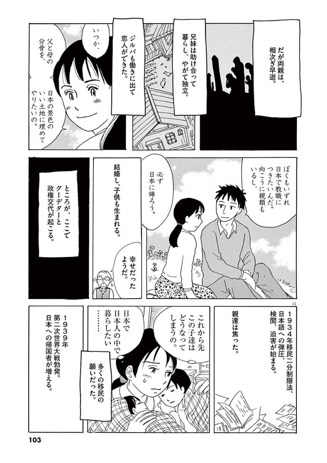 夫と子を船内で失った日本女性が作った居場所 漫画 その女 ジルバ 第5話 東洋経済オンライン C 有間しのぶ 小学館 ｄメニューニュース Nttドコモ