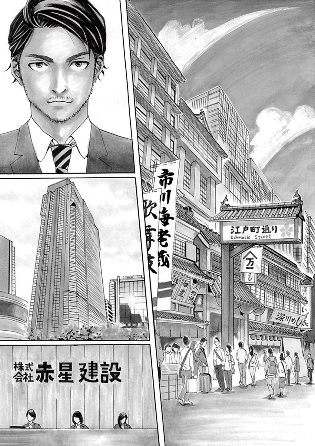 皇居に 江戸城を再建する と豪語する男の勝算 漫画 江戸城再建 第1話 東洋経済オンライン C 黒川清作 小学館 ｄメニューニュース Nttドコモ