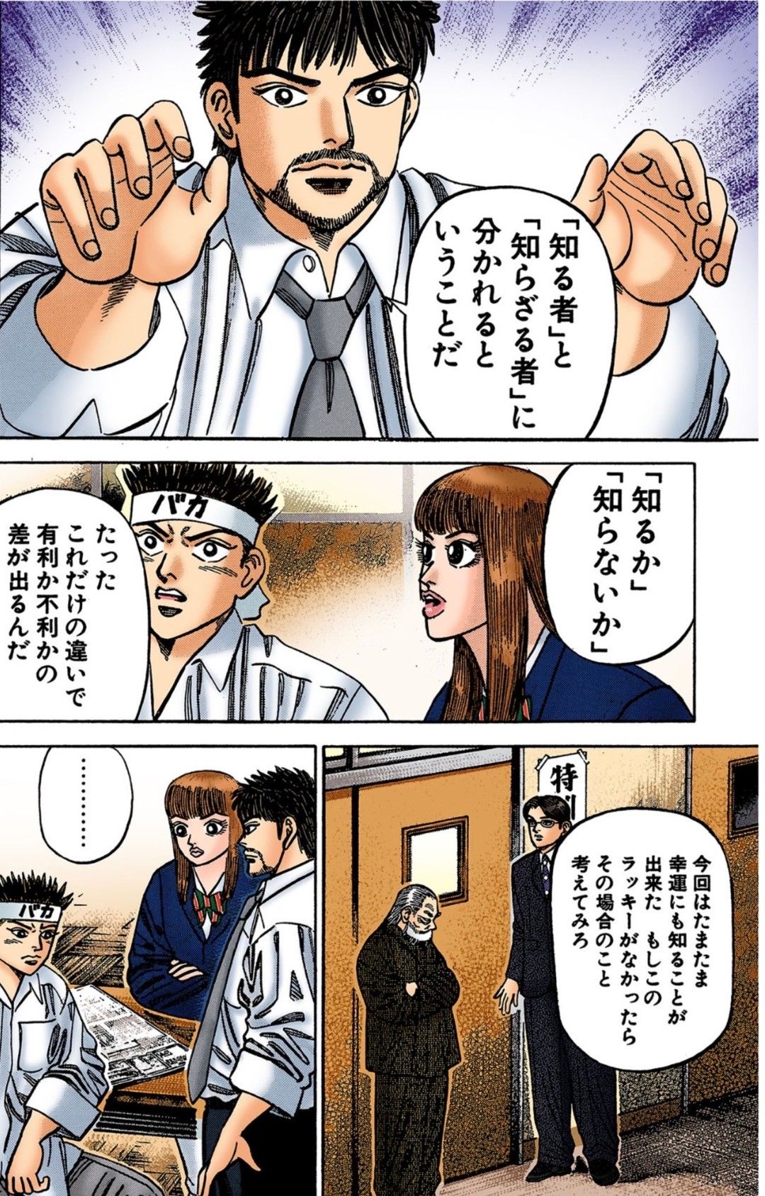 漫画『ドラゴン桜』