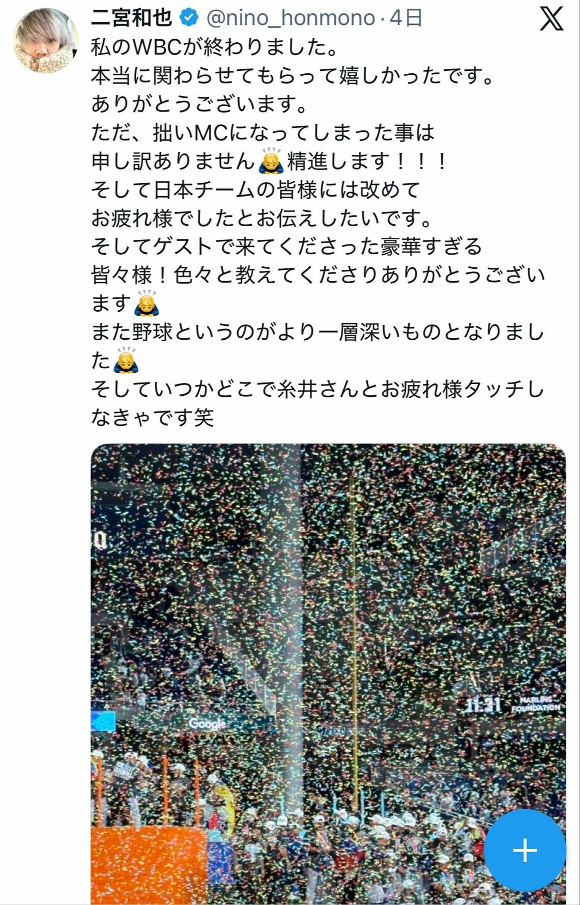 にの 二宮和也