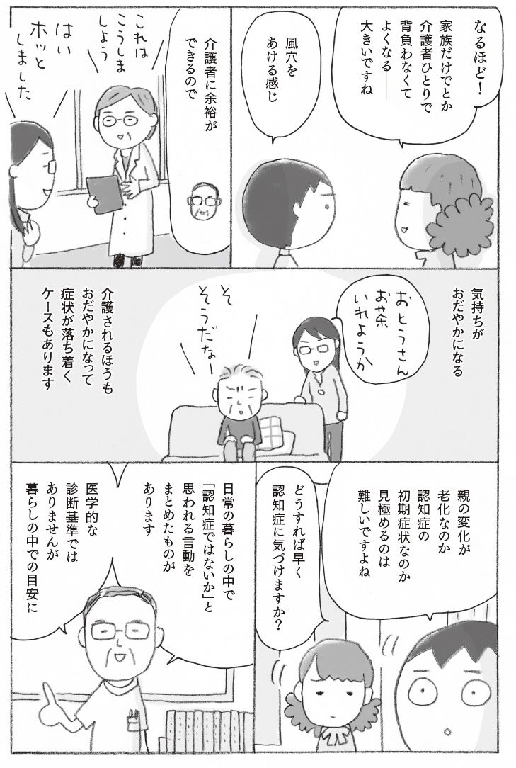 『マンガで解決 親の認知症とお金が不安です』