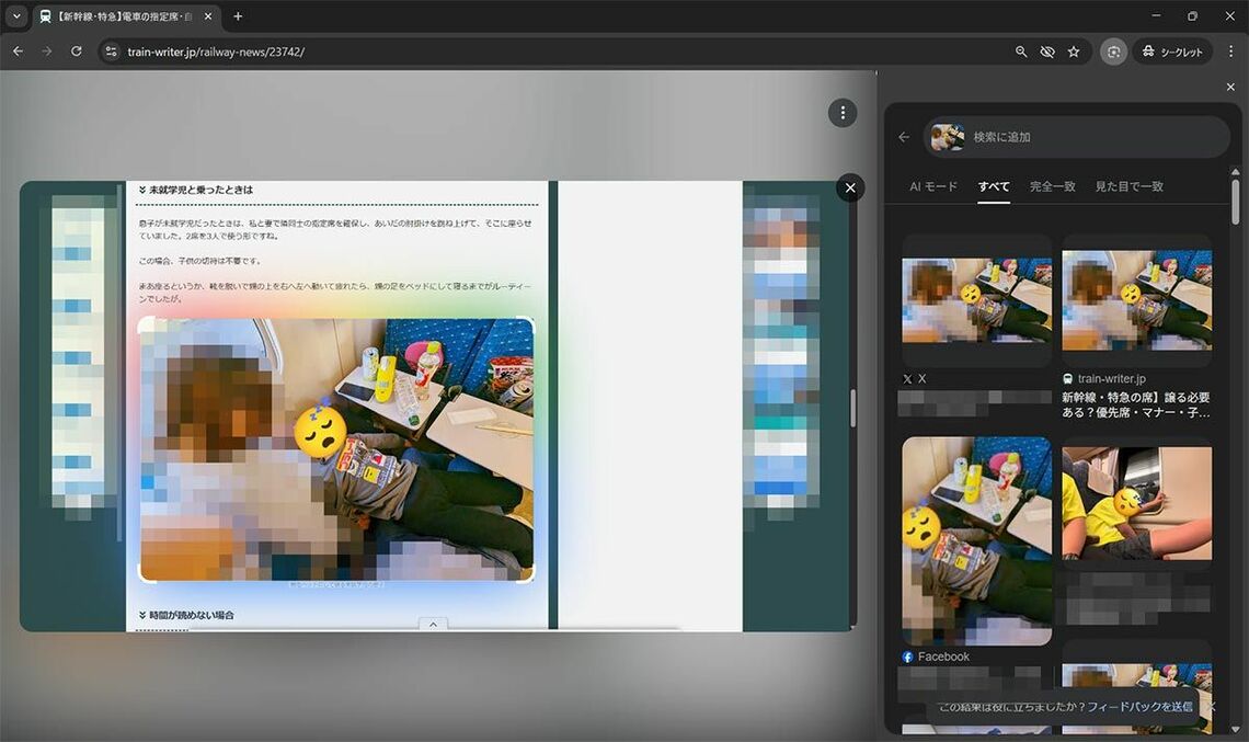 「Google レンズ」で写真の盗用先を検索した結果。