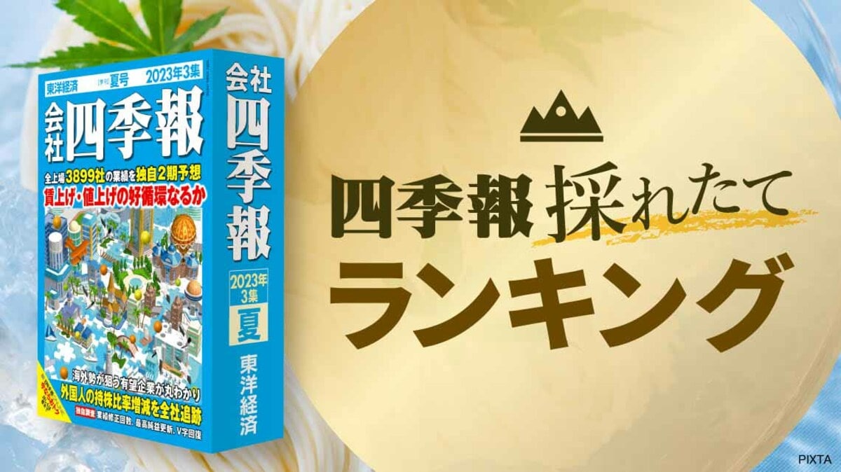 プロ500｢夏号｣連動 ! ｢エクイティスプレッド｣ランキング｜会社四季報