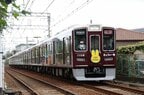 「ミッフィー号」は神戸・宝塚・京都の各線で