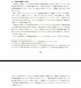 フジテレビ第三者委員会報告書
