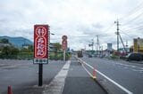 国道34号線沿い。赤い看板が目印（筆者撮影）