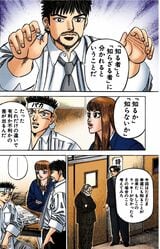 漫画『ドラゴン桜』