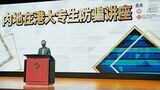 香港警察は大学や大学院で中国本土出身の留学生を対象にした特殊詐欺の予防講座を開催した（香港警察のウェブサイトより）