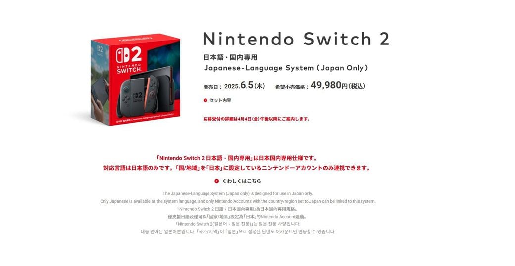 任天堂新ハード「スイッチ2」高スペックながら日本で5万円。コア