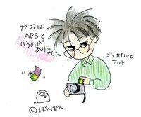 市場はアナログからデジタルへ一気に変わる 「ＡＰＳカメラ」と「ネットＭＤウォークマン」と「ダブル購読」