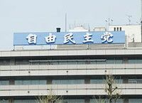 鳩山政権発足の陰に隠れ、自民党総裁選スタート