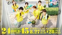 24時間テレビ｢二宮和也ら4人起用｣の画期的意味 番組とジャニーズの｢歴史｣も振り返ってみる