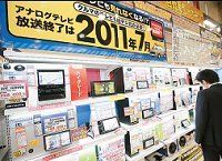 カーナビにも地デジ化の波　未対応１３００万台特需に踊る