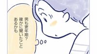 ｢夫婦ともども更年期｣を経てつかんだ独自リズム まるで私？漫画｢私の生理のしまい方｣(第7回)