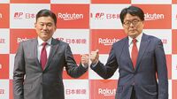 日本郵政､楽天提携の背後に荷物確保への焦り 1500億円出資し業務資本提携