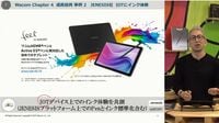 ｢ペンタブ首位｣ワコムが受けた株主提案の顛末