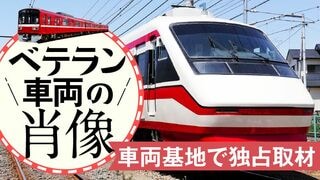 ベテラン車両の肖像（鉄道最前線）