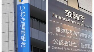 いわき信組の追加出資に透ける｢監督責任｣の回避