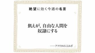 飢えることがないとしたら､私たちはどう働くか